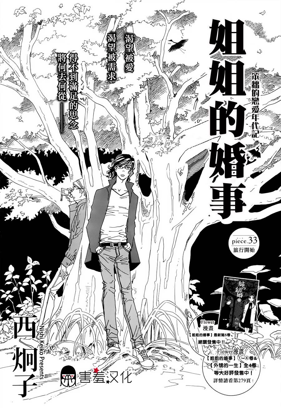 姐姐的婚事韩漫全集-第33话无删减无遮挡章节图片 