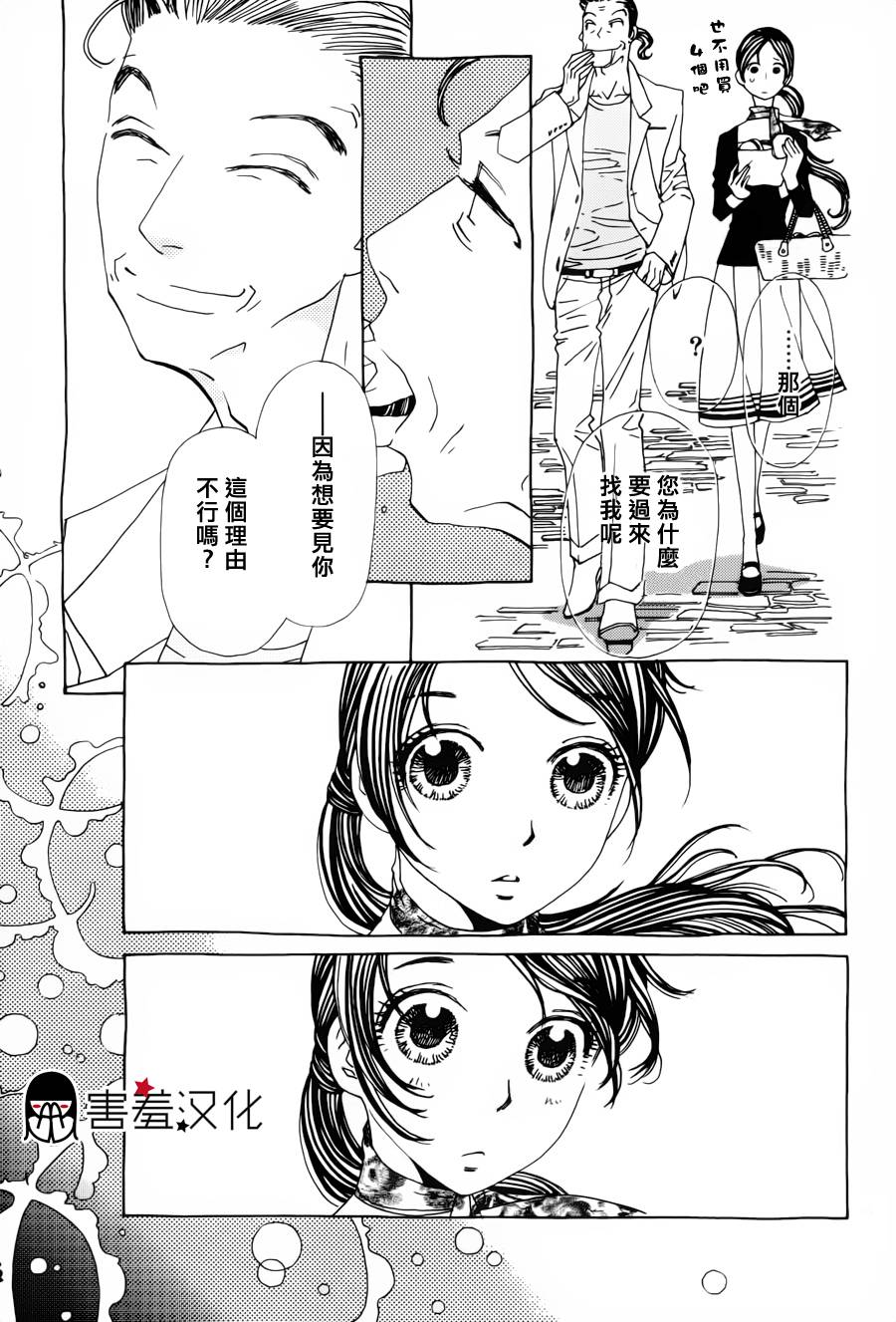 姐姐的婚事韩漫全集-第33话无删减无遮挡章节图片 