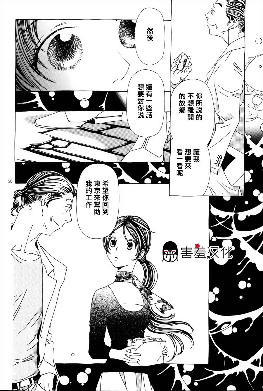 姐姐的婚事韩漫全集-第33话无删减无遮挡章节图片 