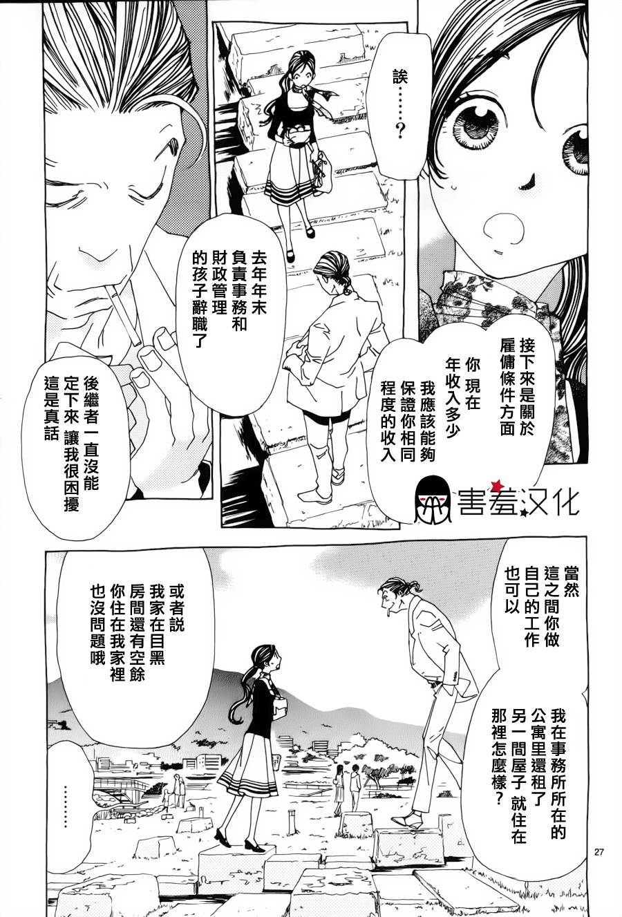 姐姐的婚事韩漫全集-第33话无删减无遮挡章节图片 