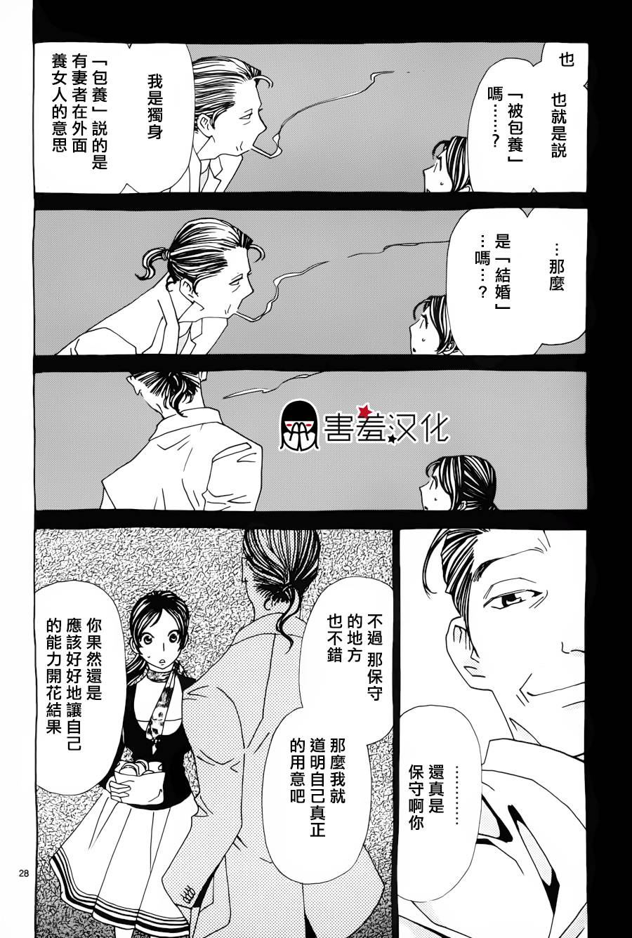 姐姐的婚事韩漫全集-第33话无删减无遮挡章节图片 