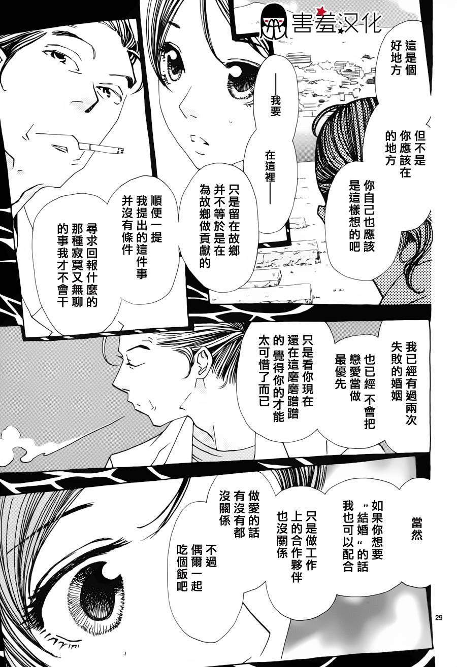 姐姐的婚事韩漫全集-第33话无删减无遮挡章节图片 