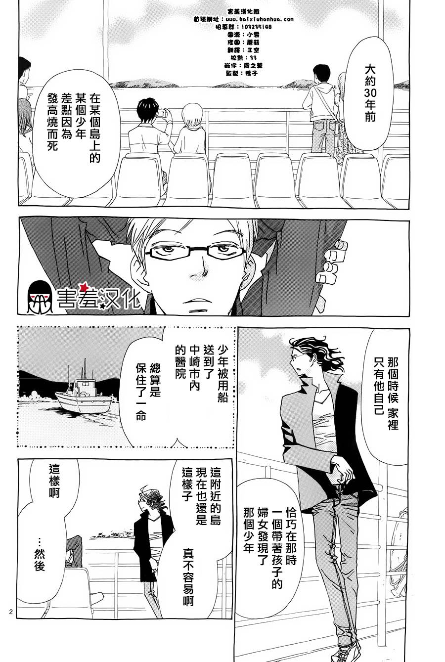 姐姐的婚事韩漫全集-第33话无删减无遮挡章节图片 