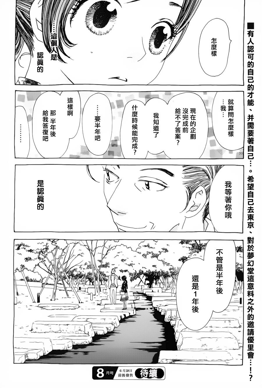 姐姐的婚事韩漫全集-第33话无删减无遮挡章节图片 