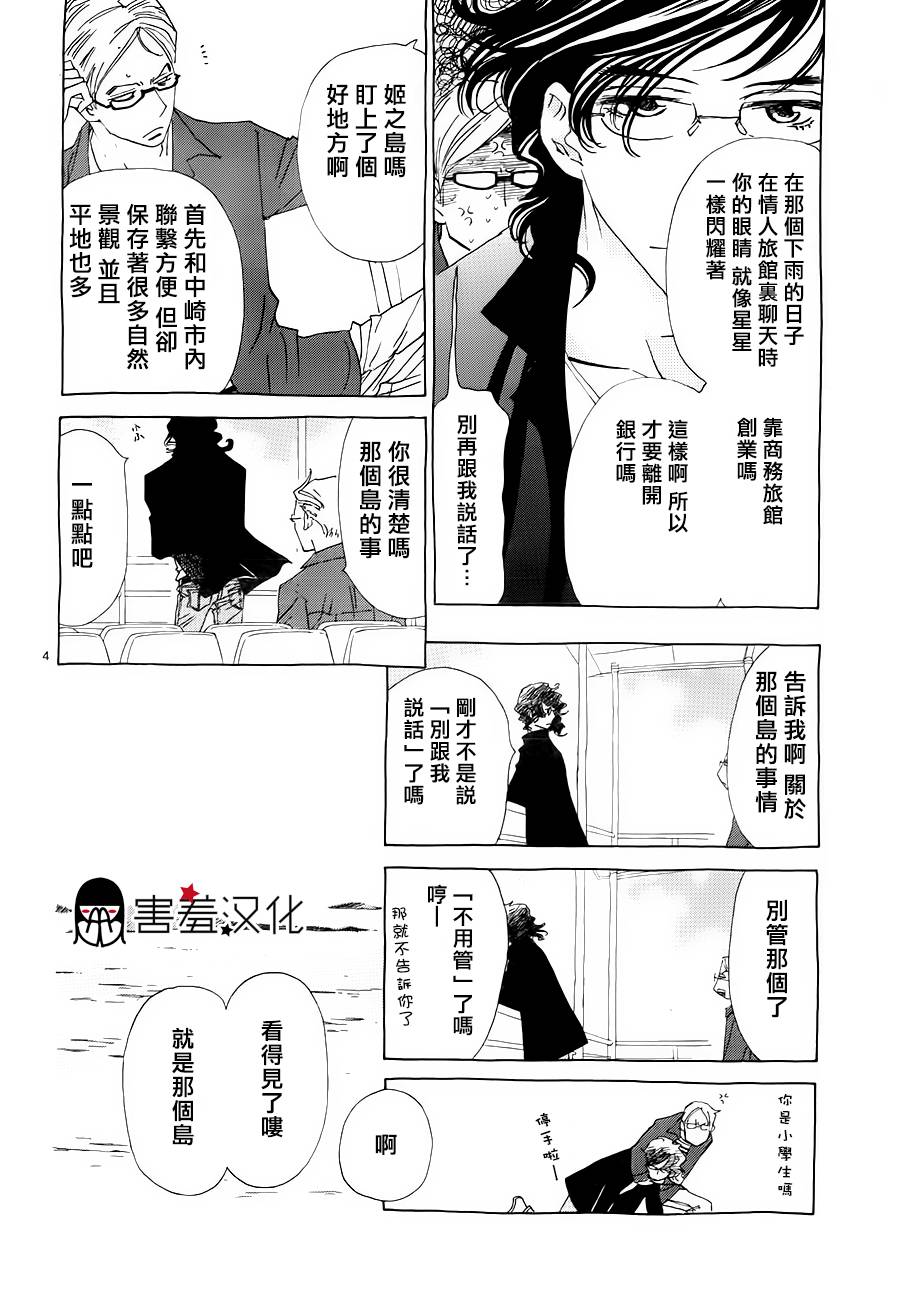 姐姐的婚事韩漫全集-第33话无删减无遮挡章节图片 