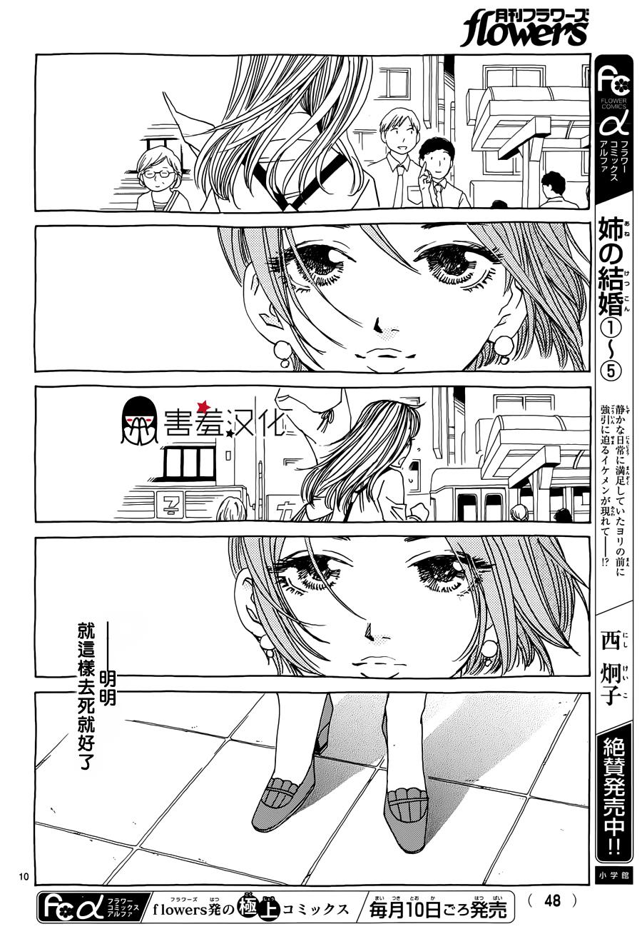 姐姐的婚事韩漫全集-第34话无删减无遮挡章节图片 