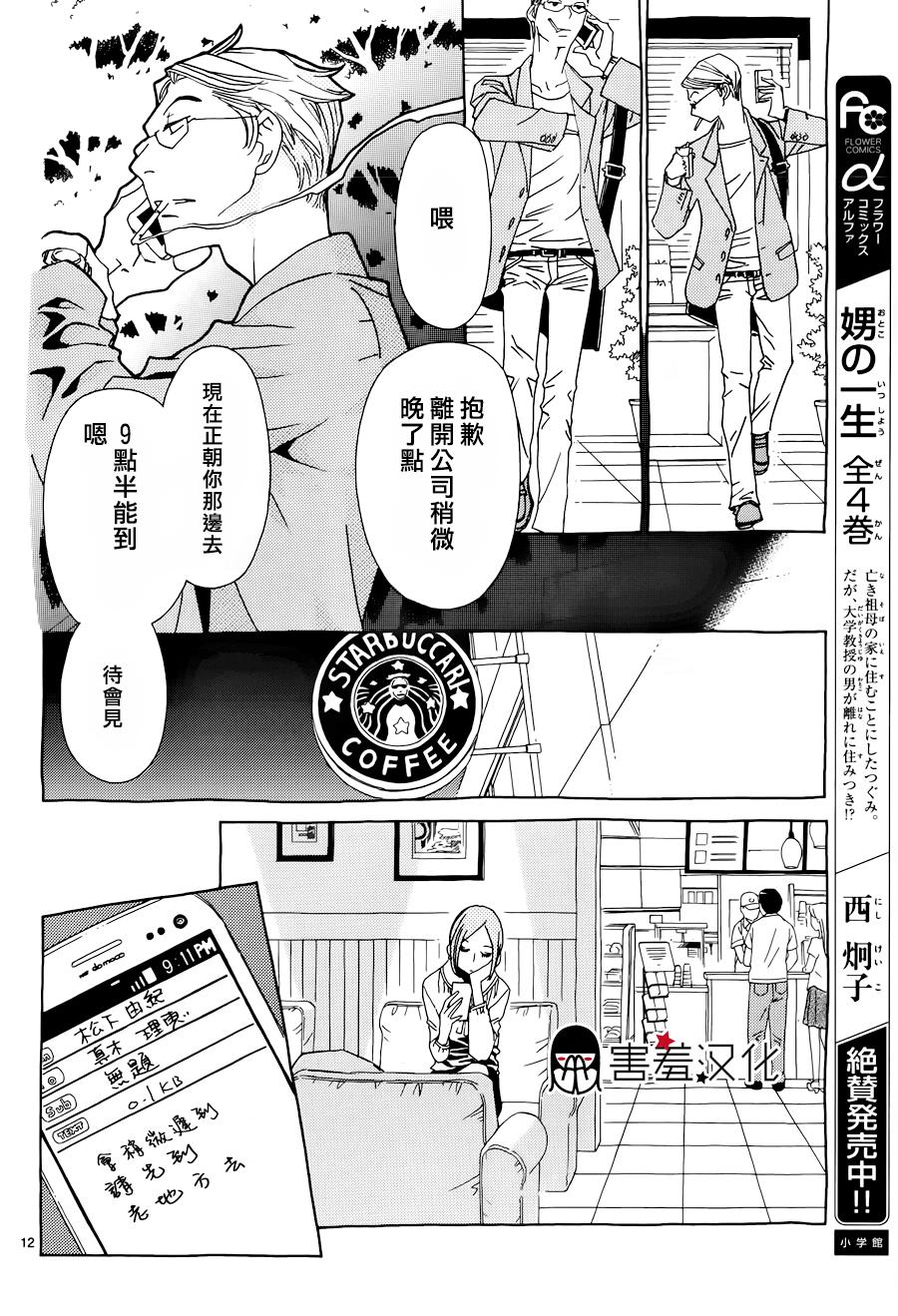 姐姐的婚事韩漫全集-第34话无删减无遮挡章节图片 