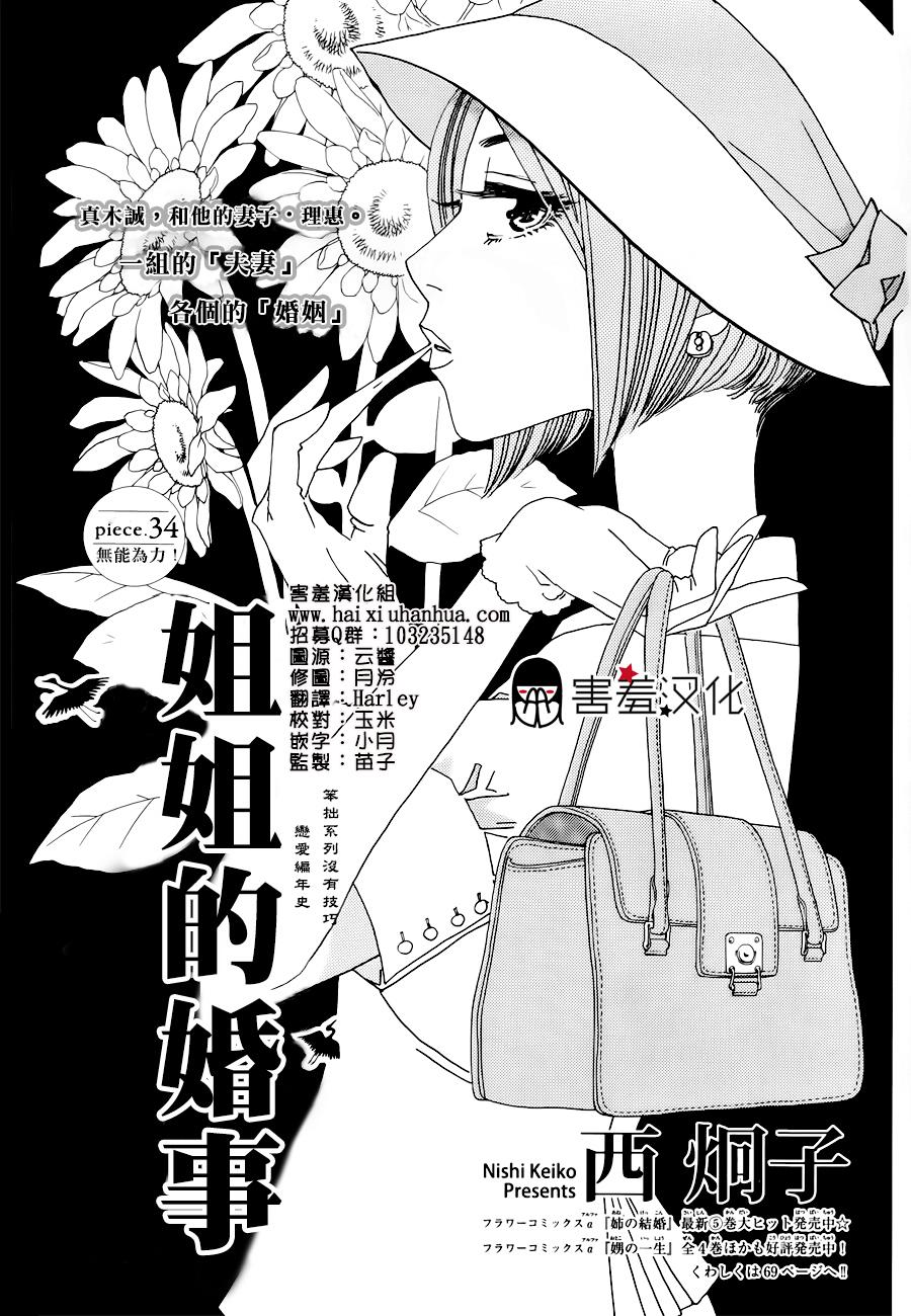 姐姐的婚事韩漫全集-第34话无删减无遮挡章节图片 