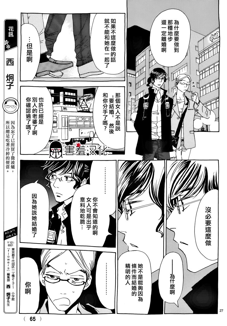 姐姐的婚事韩漫全集-第34话无删减无遮挡章节图片 