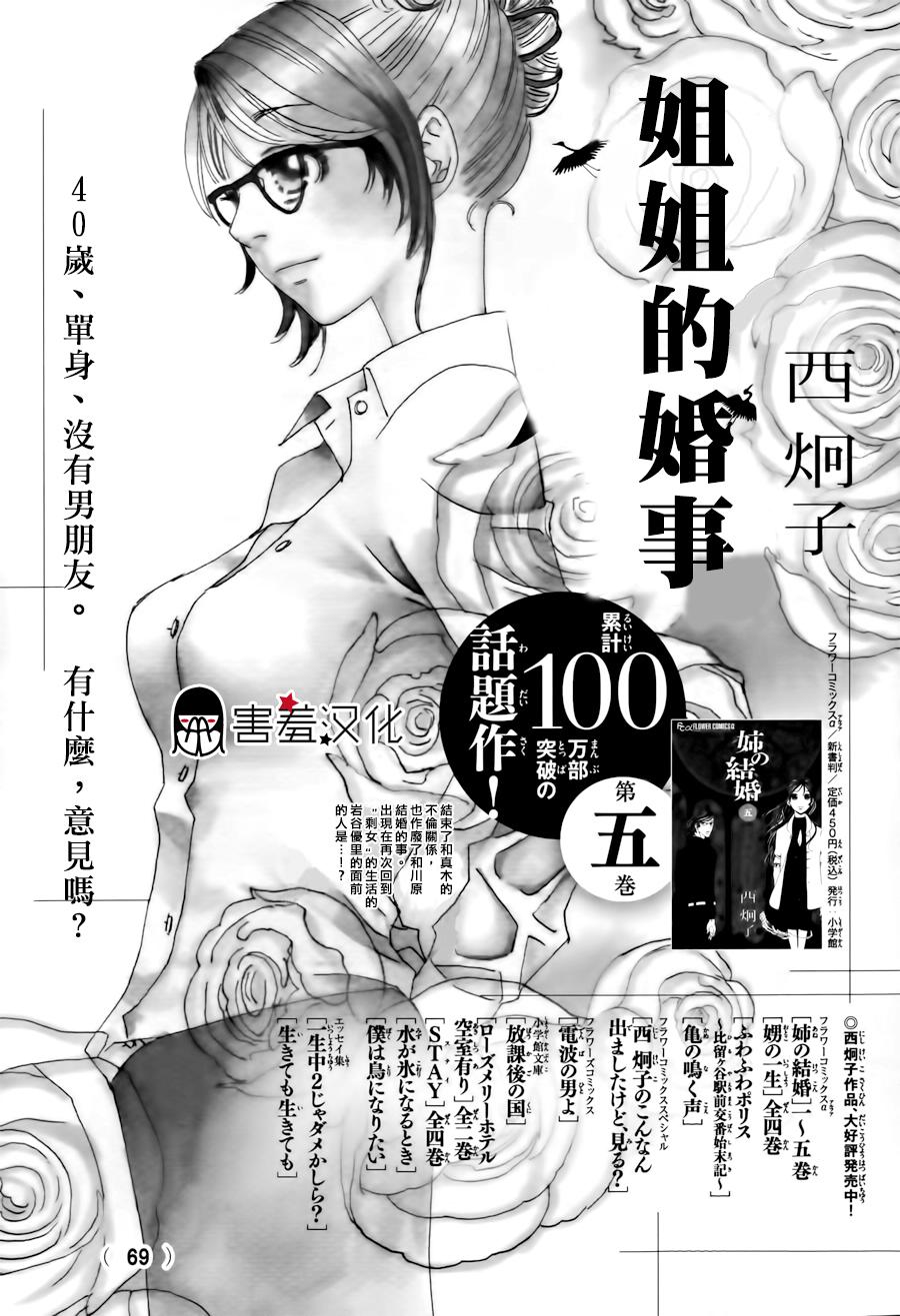 姐姐的婚事韩漫全集-第34话无删减无遮挡章节图片 