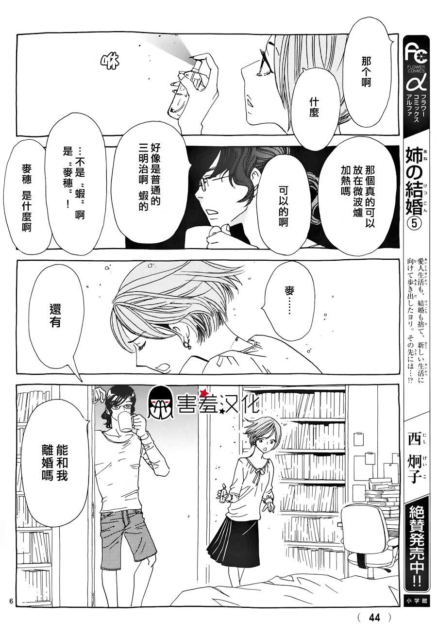 姐姐的婚事韩漫全集-第34话无删减无遮挡章节图片 