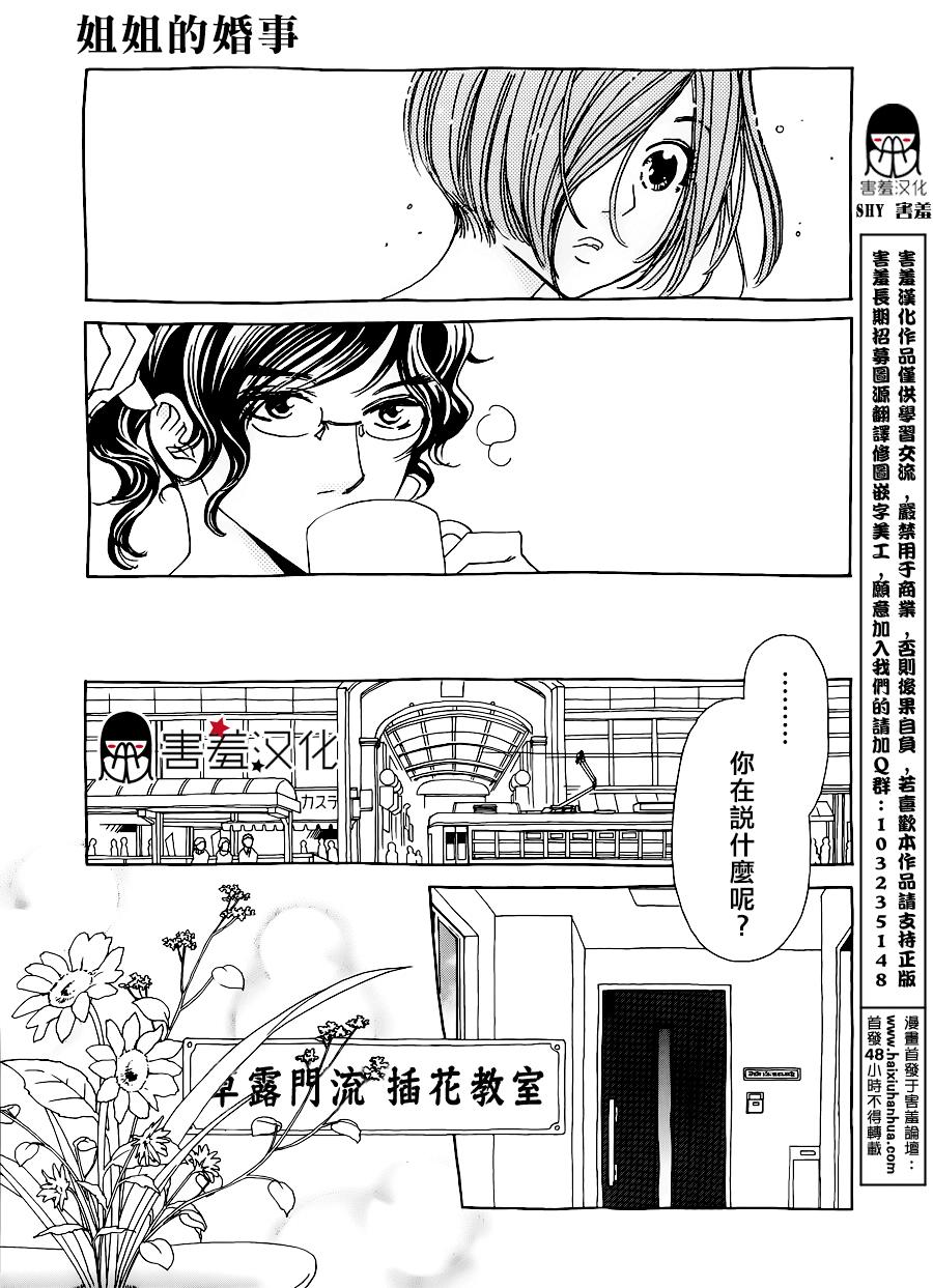 姐姐的婚事韩漫全集-第34话无删减无遮挡章节图片 