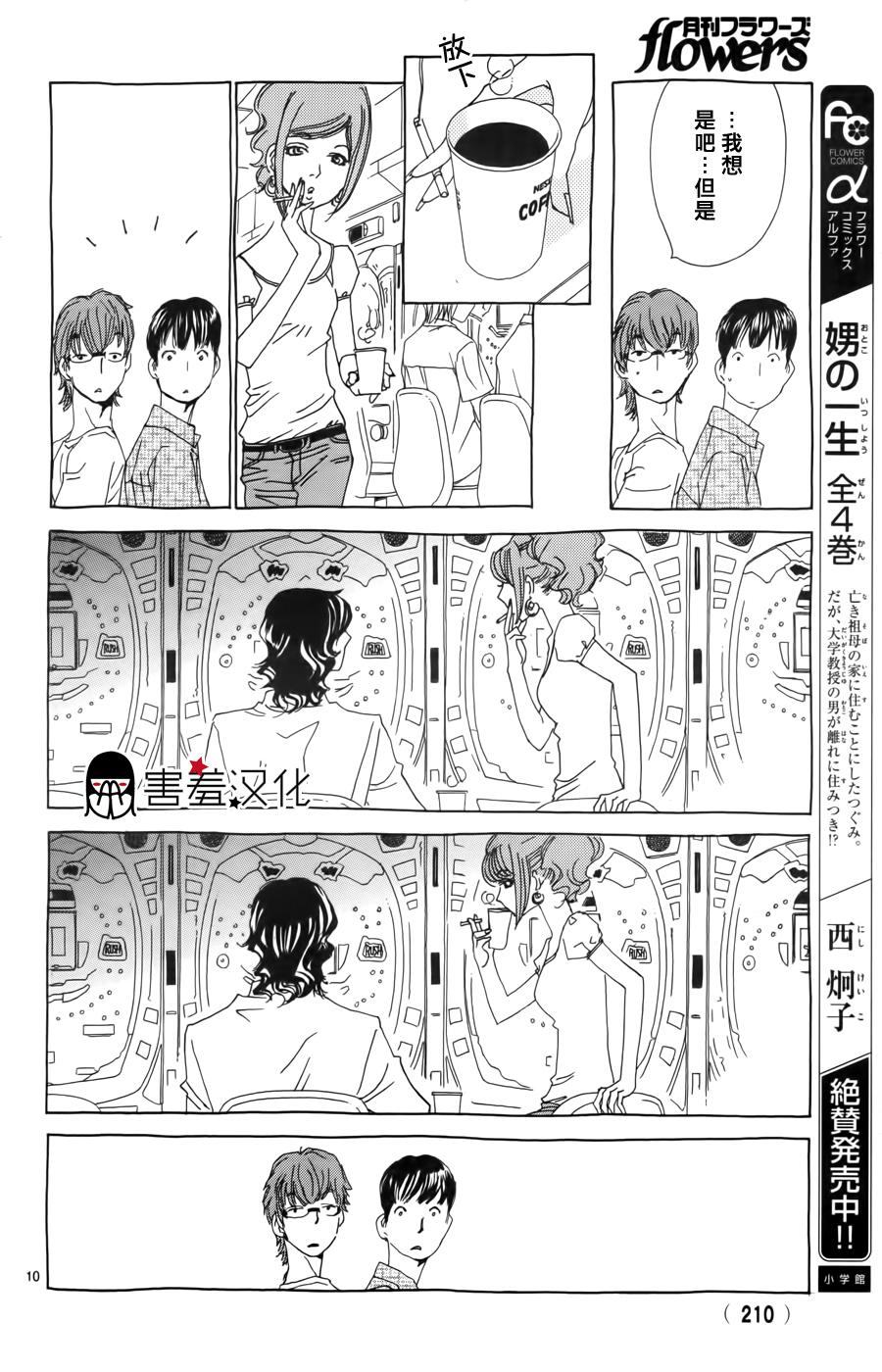 姐姐的婚事韩漫全集-第35话无删减无遮挡章节图片 