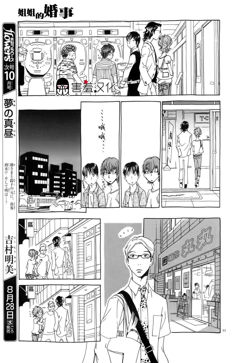 姐姐的婚事韩漫全集-第35话无删减无遮挡章节图片 