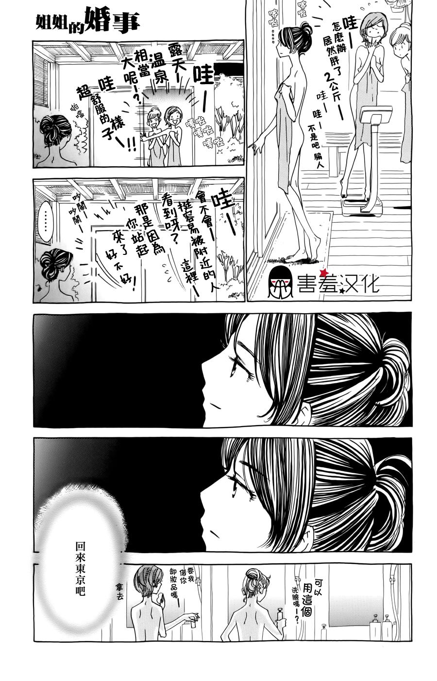 姐姐的婚事韩漫全集-第35话无删减无遮挡章节图片 