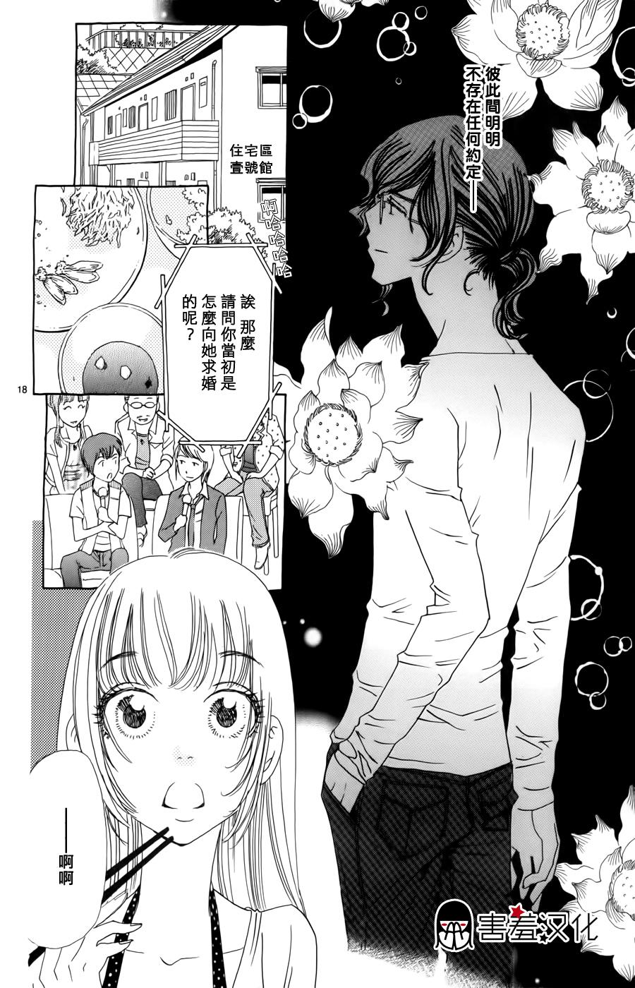 姐姐的婚事韩漫全集-第35话无删减无遮挡章节图片 