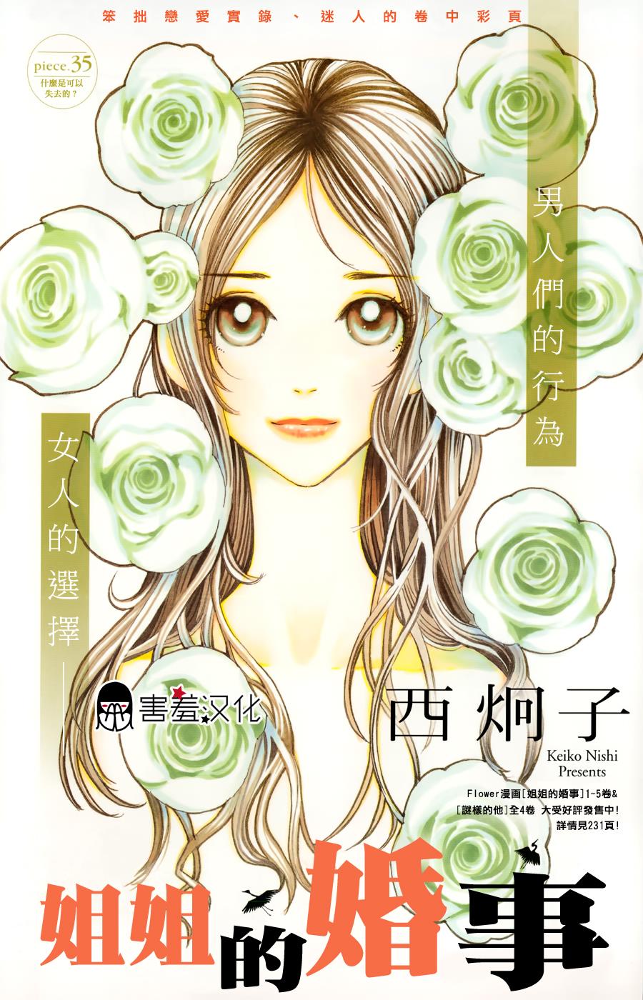 姐姐的婚事韩漫全集-第35话无删减无遮挡章节图片 