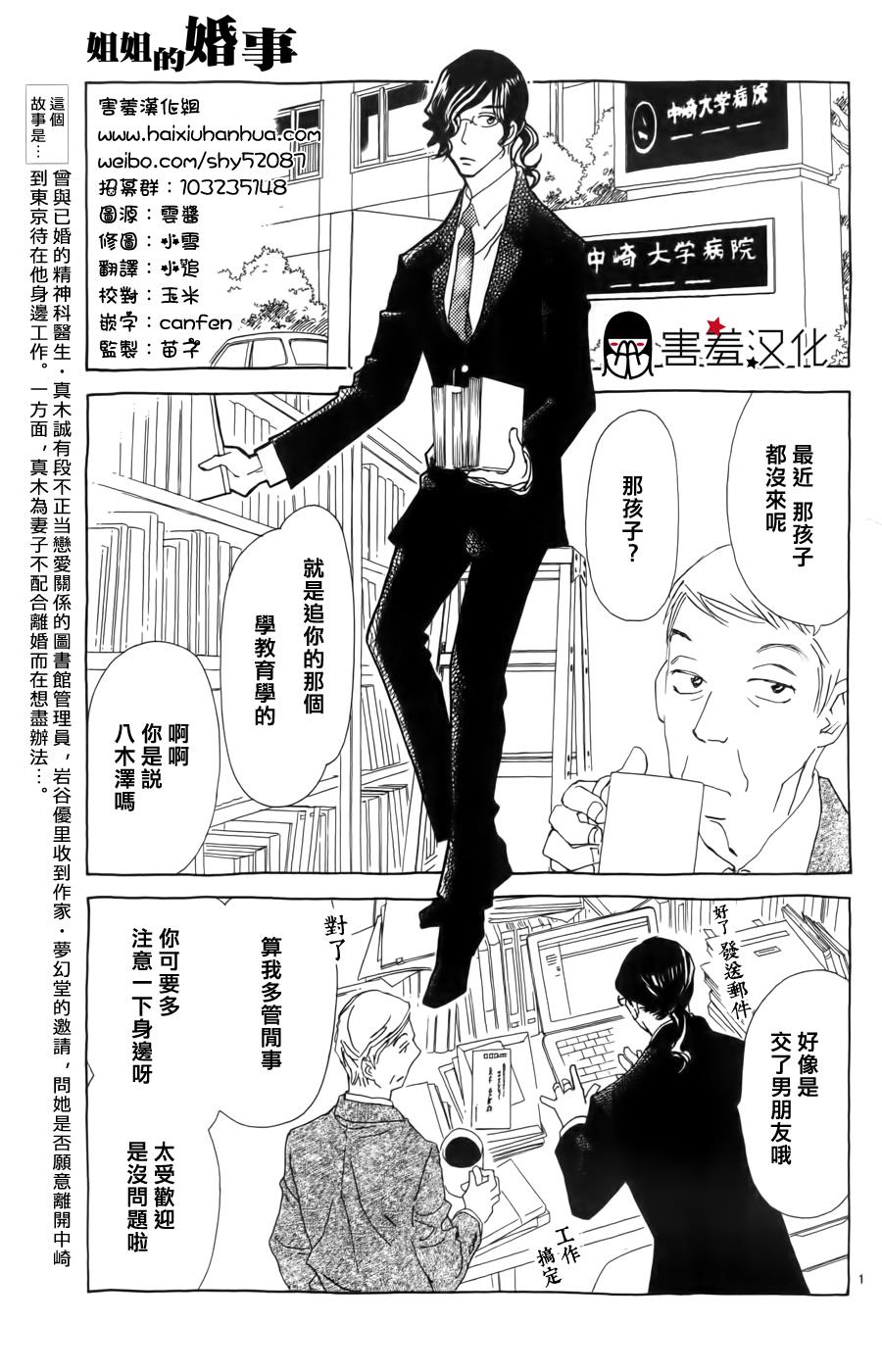 姐姐的婚事韩漫全集-第35话无删减无遮挡章节图片 