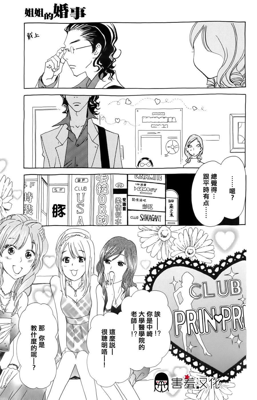 姐姐的婚事韩漫全集-第35话无删减无遮挡章节图片 