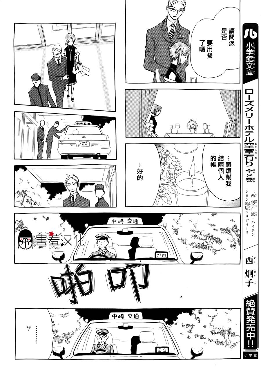 姐姐的婚事韩漫全集-第36话无删减无遮挡章节图片 