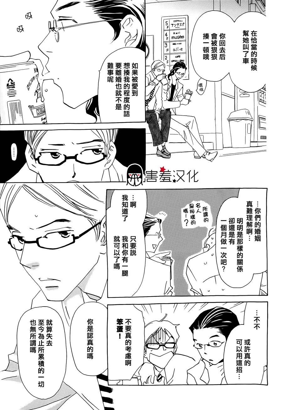 姐姐的婚事韩漫全集-第36话无删减无遮挡章节图片 