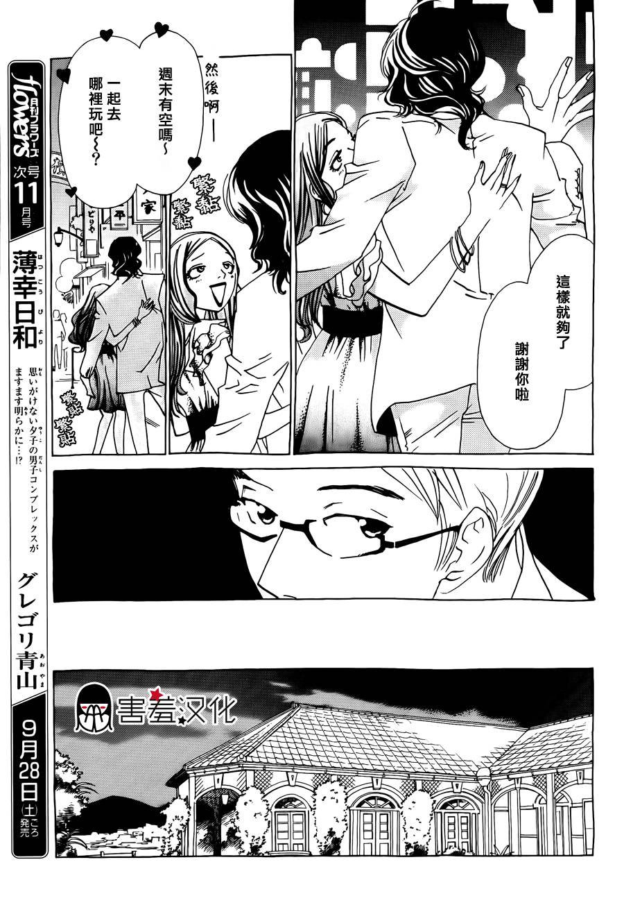 姐姐的婚事韩漫全集-第36话无删减无遮挡章节图片 