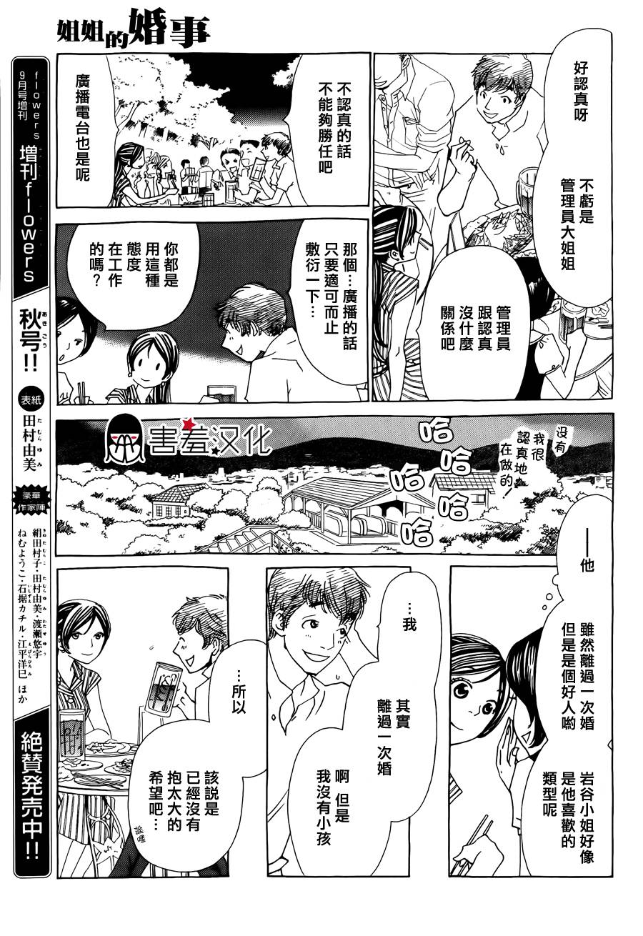 姐姐的婚事韩漫全集-第36话无删减无遮挡章节图片 