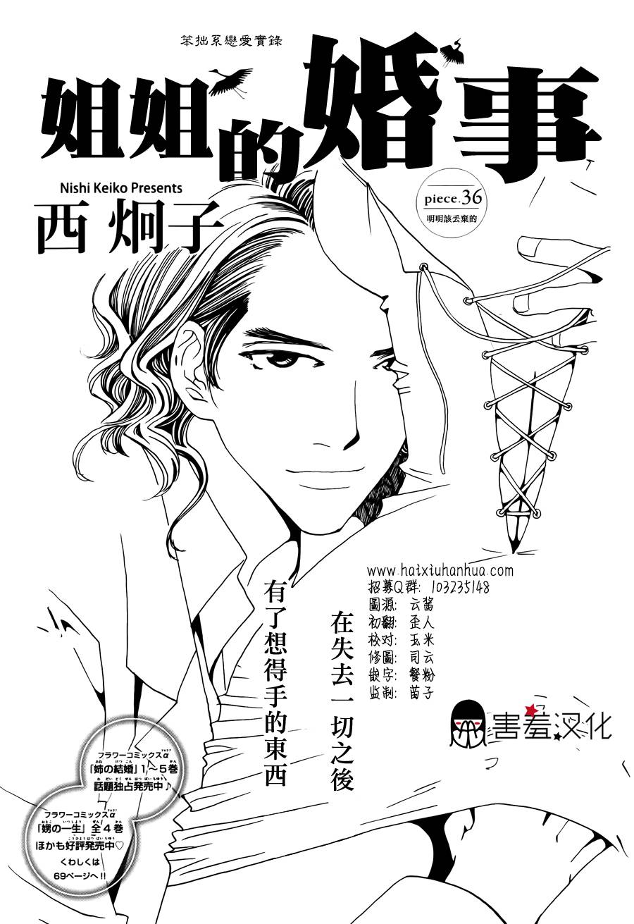 姐姐的婚事韩漫全集-第36话无删减无遮挡章节图片 