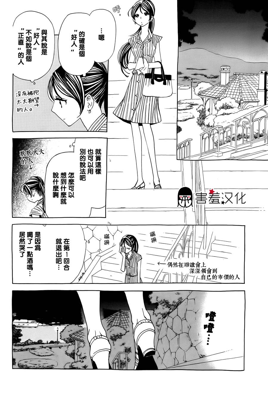 姐姐的婚事韩漫全集-第36话无删减无遮挡章节图片 
