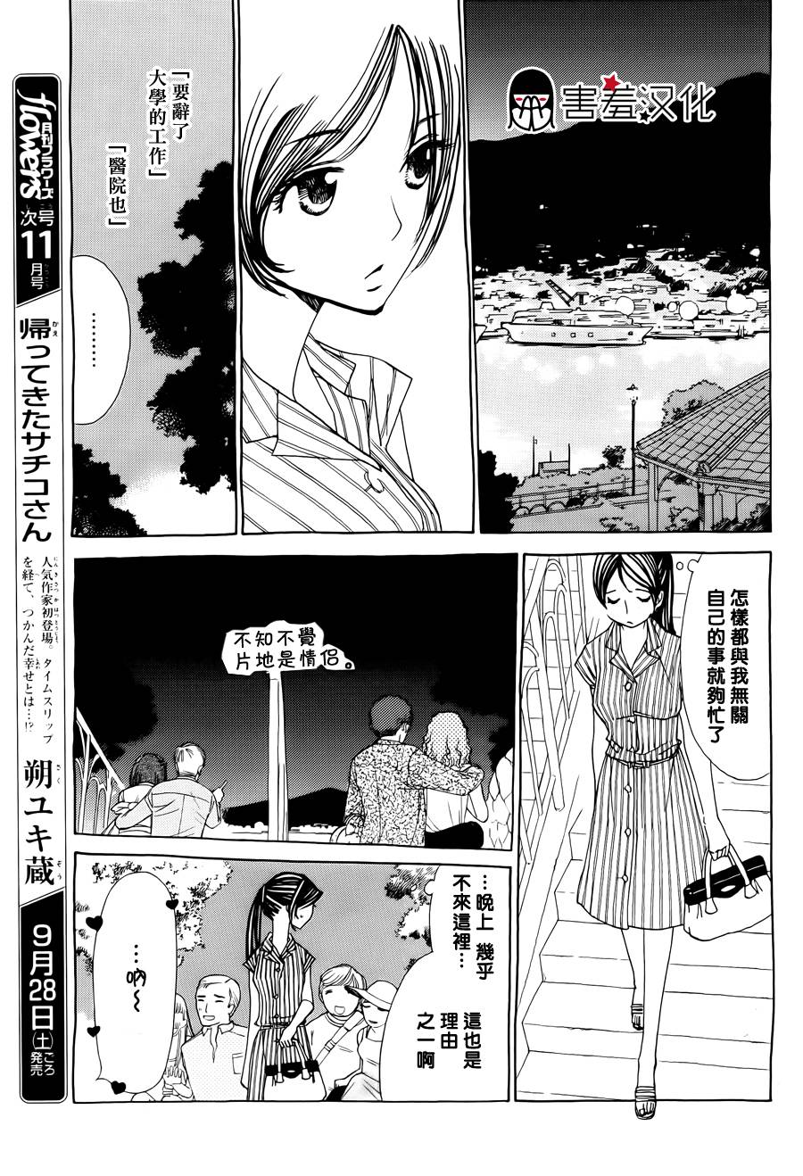 姐姐的婚事韩漫全集-第36话无删减无遮挡章节图片 