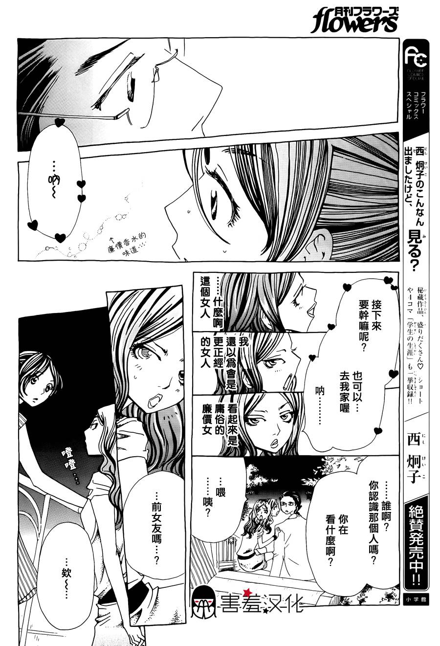 姐姐的婚事韩漫全集-第36话无删减无遮挡章节图片 
