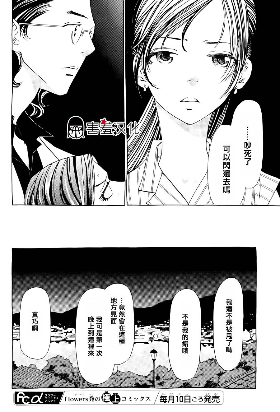 姐姐的婚事韩漫全集-第36话无删减无遮挡章节图片 