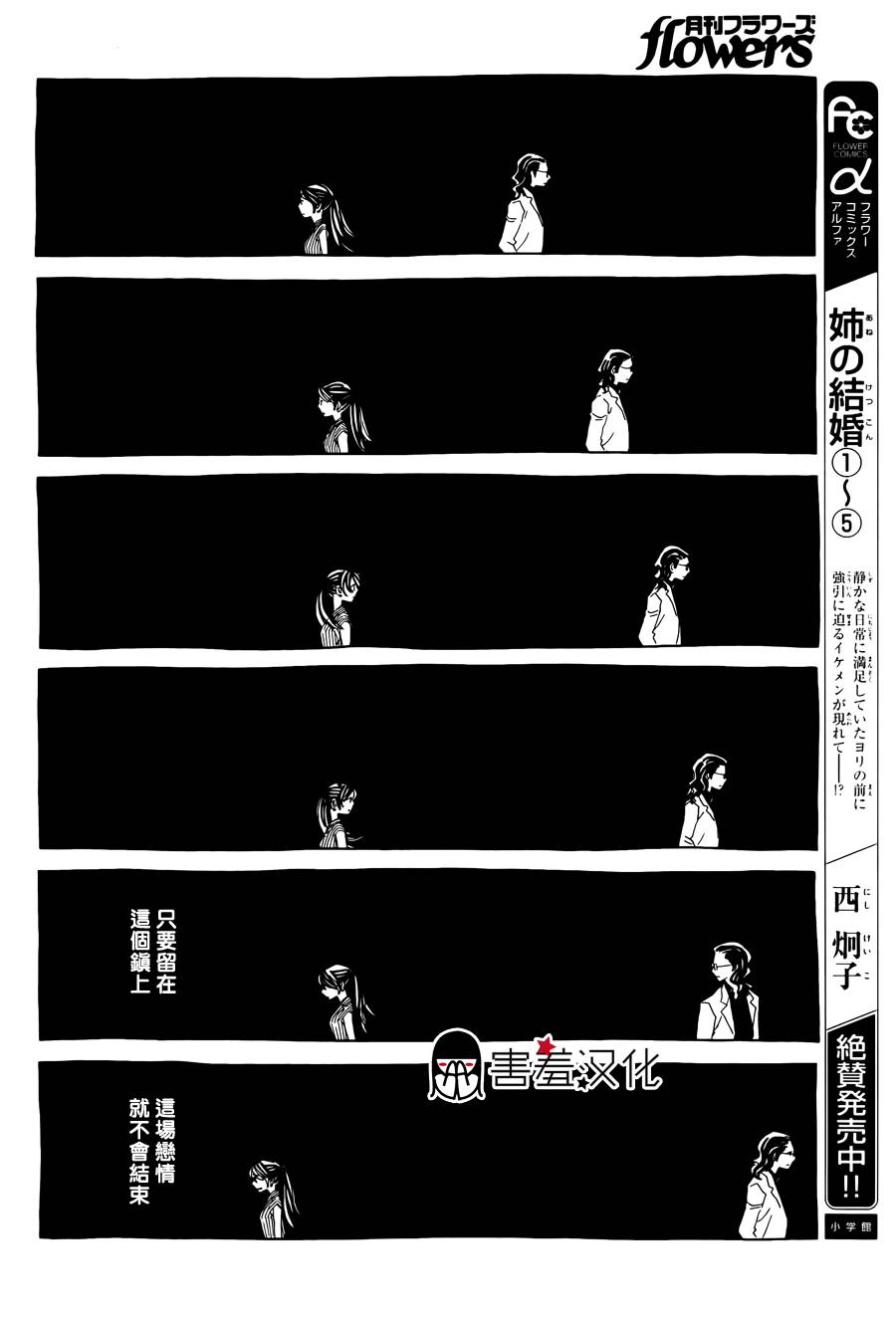 姐姐的婚事韩漫全集-第36话无删减无遮挡章节图片 