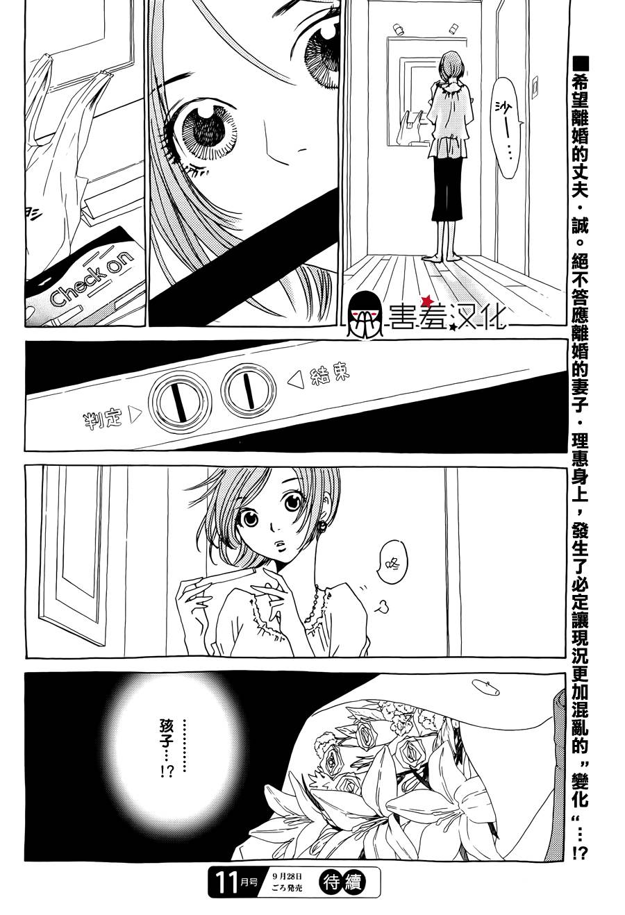 姐姐的婚事韩漫全集-第36话无删减无遮挡章节图片 