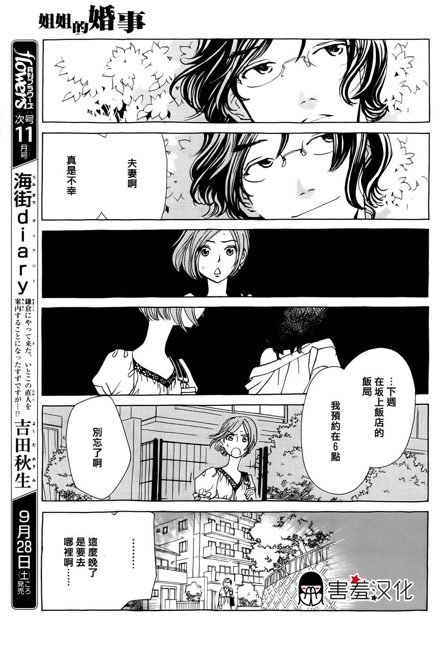 姐姐的婚事韩漫全集-第36话无删减无遮挡章节图片 