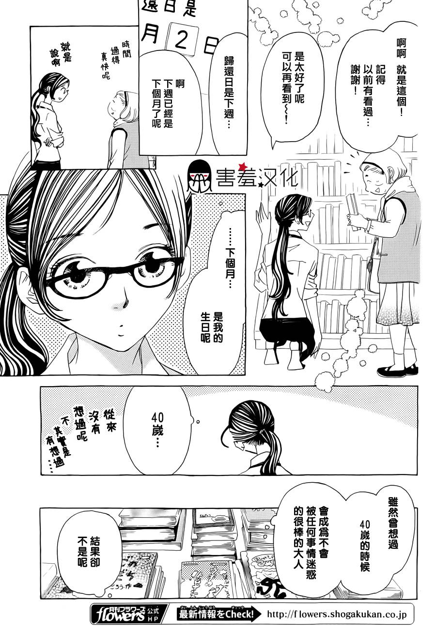 姐姐的婚事韩漫全集-第36话无删减无遮挡章节图片 