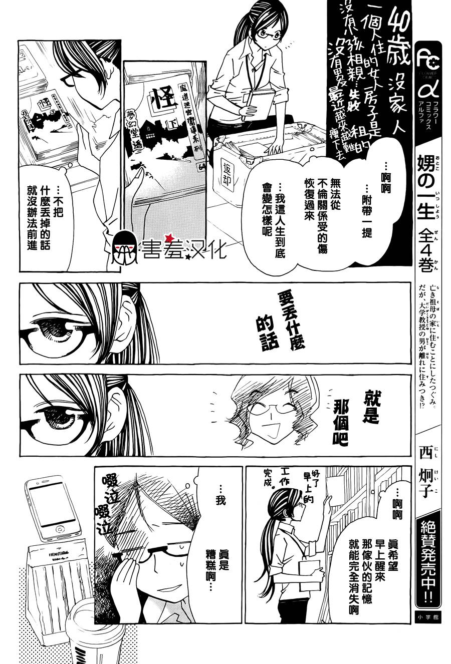 姐姐的婚事韩漫全集-第36话无删减无遮挡章节图片 