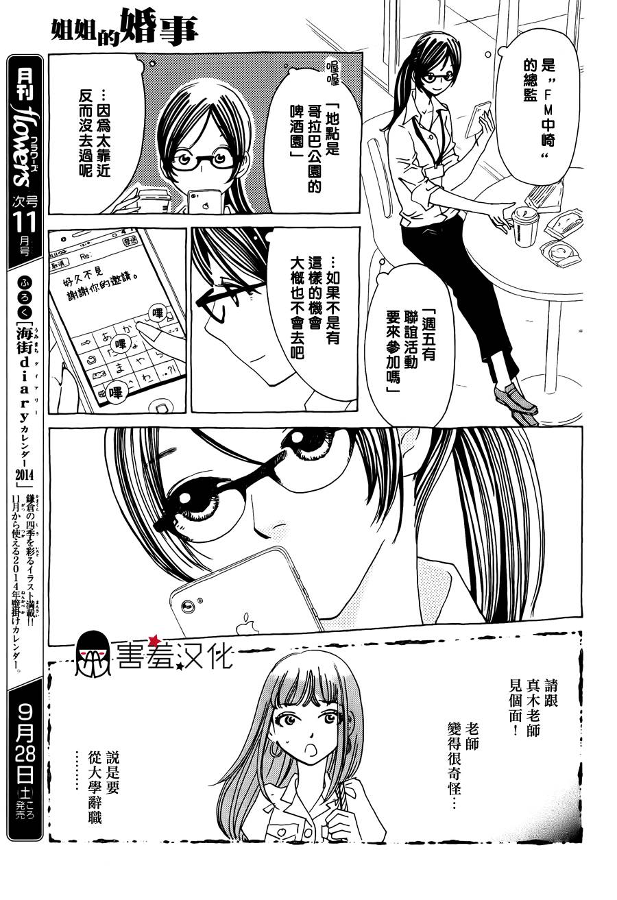 姐姐的婚事韩漫全集-第36话无删减无遮挡章节图片 