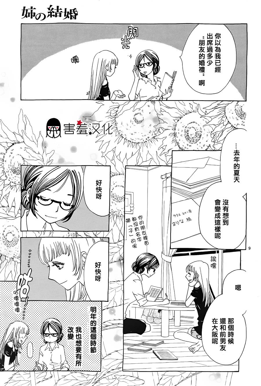 姐姐的婚事韩漫全集-第37话无删减无遮挡章节图片 