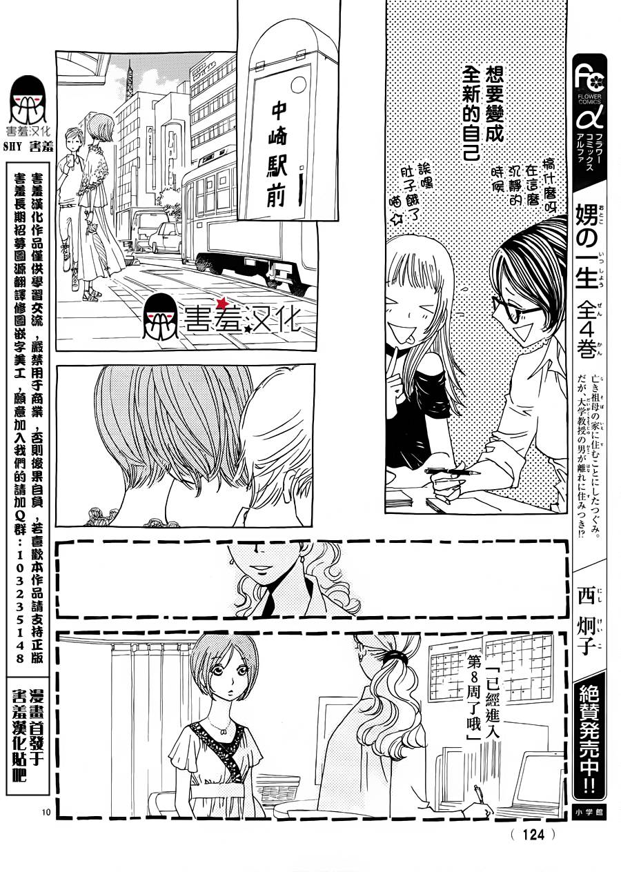 姐姐的婚事韩漫全集-第37话无删减无遮挡章节图片 