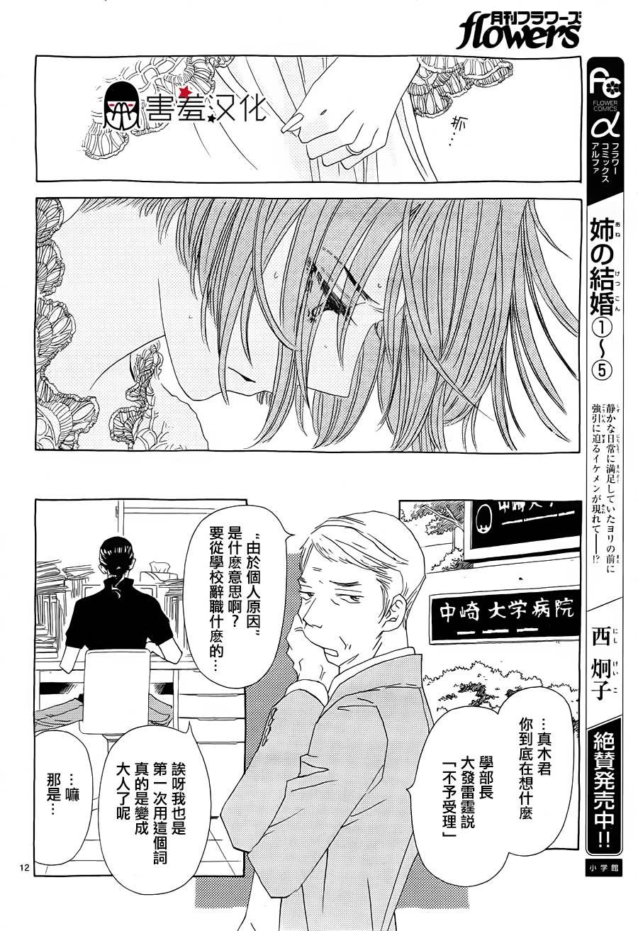 姐姐的婚事韩漫全集-第37话无删减无遮挡章节图片 