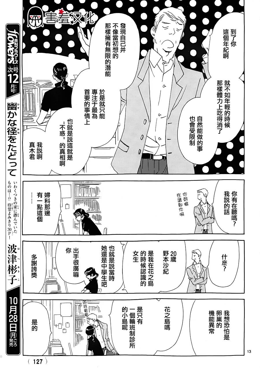 姐姐的婚事韩漫全集-第37话无删减无遮挡章节图片 