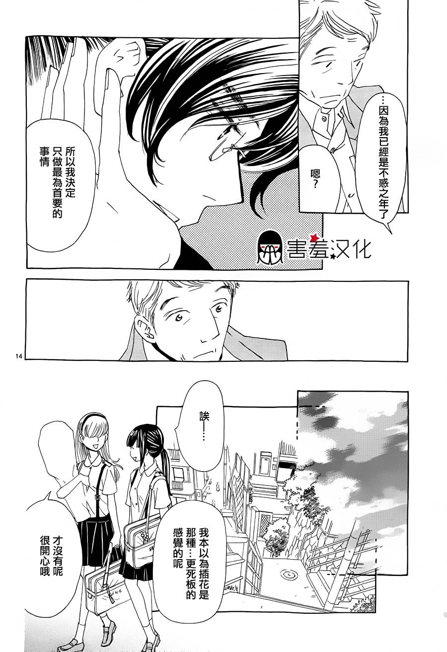 姐姐的婚事韩漫全集-第37话无删减无遮挡章节图片 