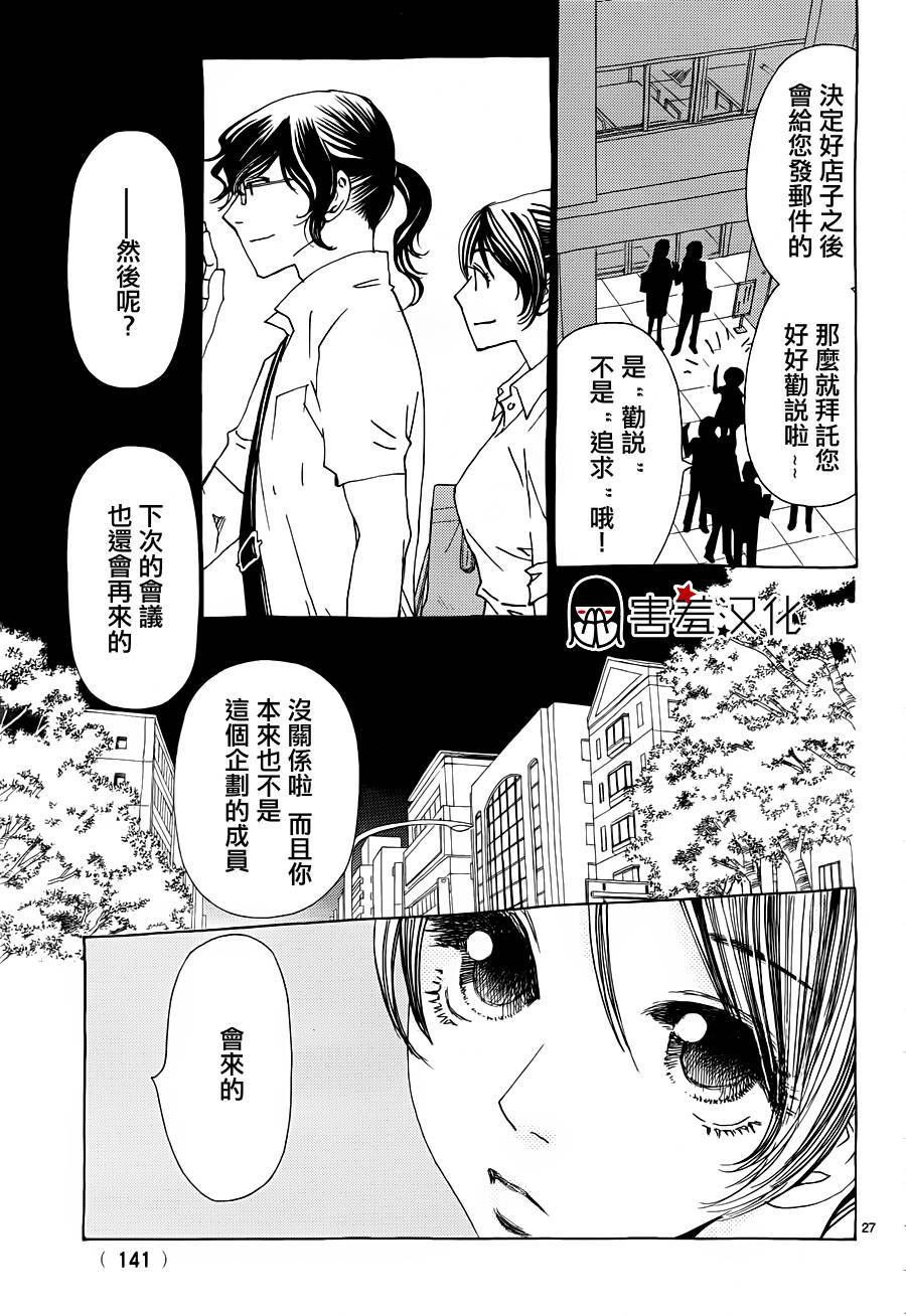 姐姐的婚事韩漫全集-第37话无删减无遮挡章节图片 