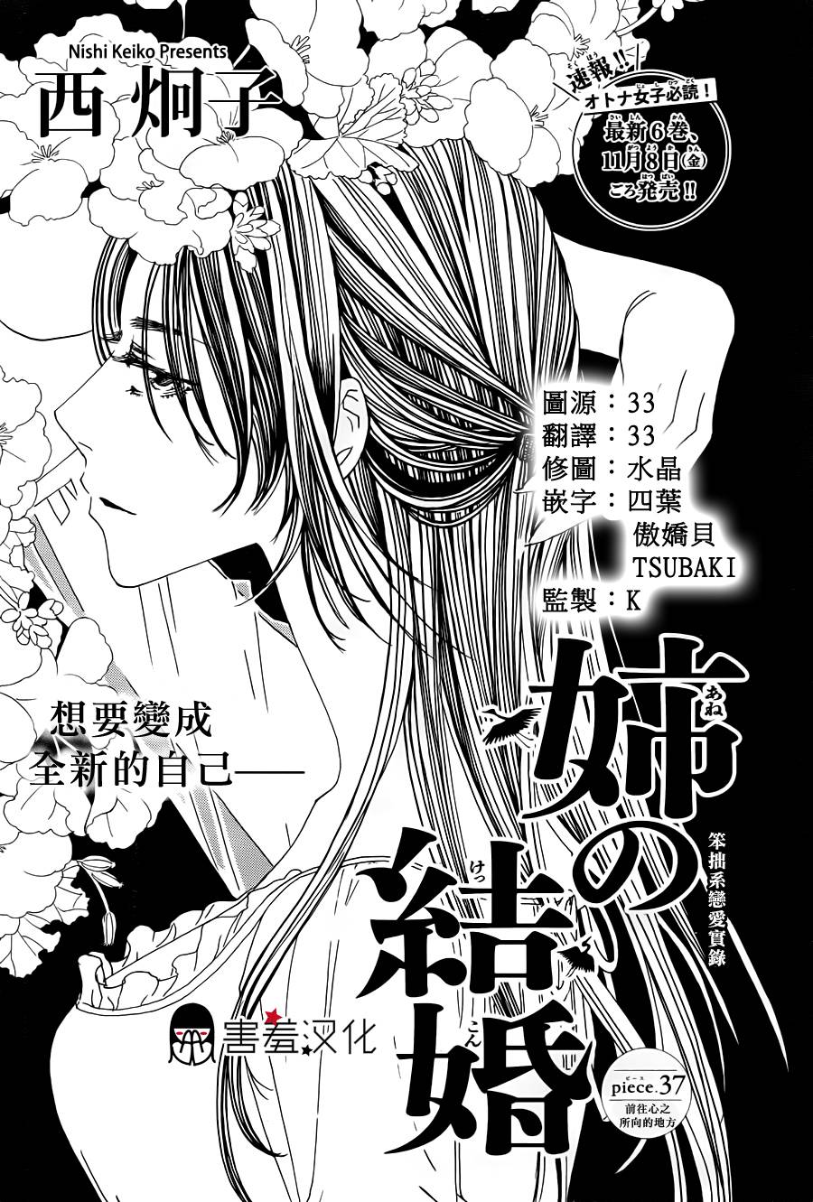 姐姐的婚事韩漫全集-第37话无删减无遮挡章节图片 