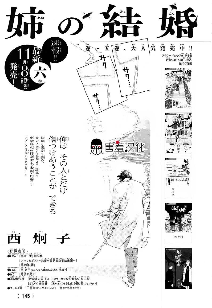 姐姐的婚事韩漫全集-第37话无删减无遮挡章节图片 