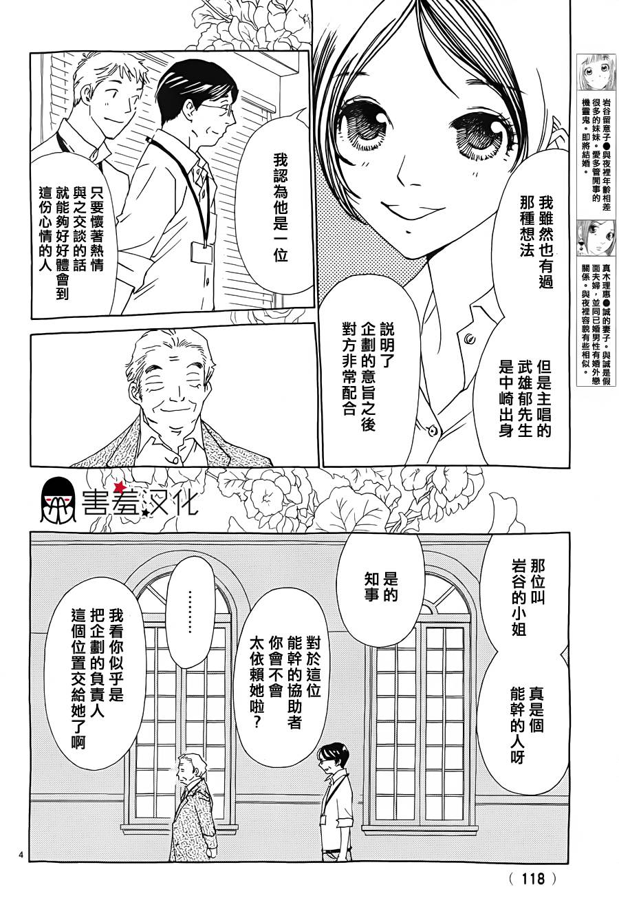 姐姐的婚事韩漫全集-第37话无删减无遮挡章节图片 