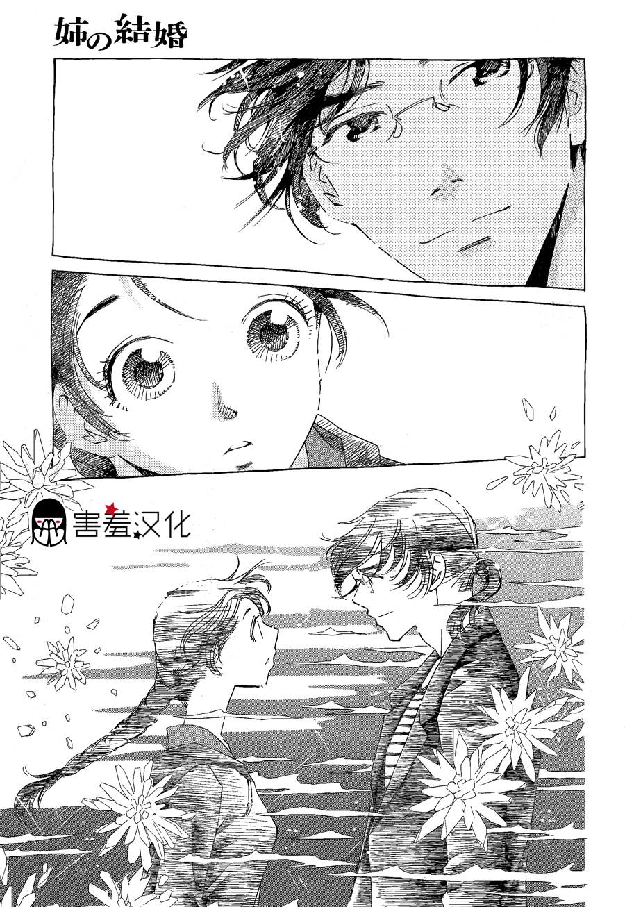 姐姐的婚事韩漫全集-第38话无删减无遮挡章节图片 