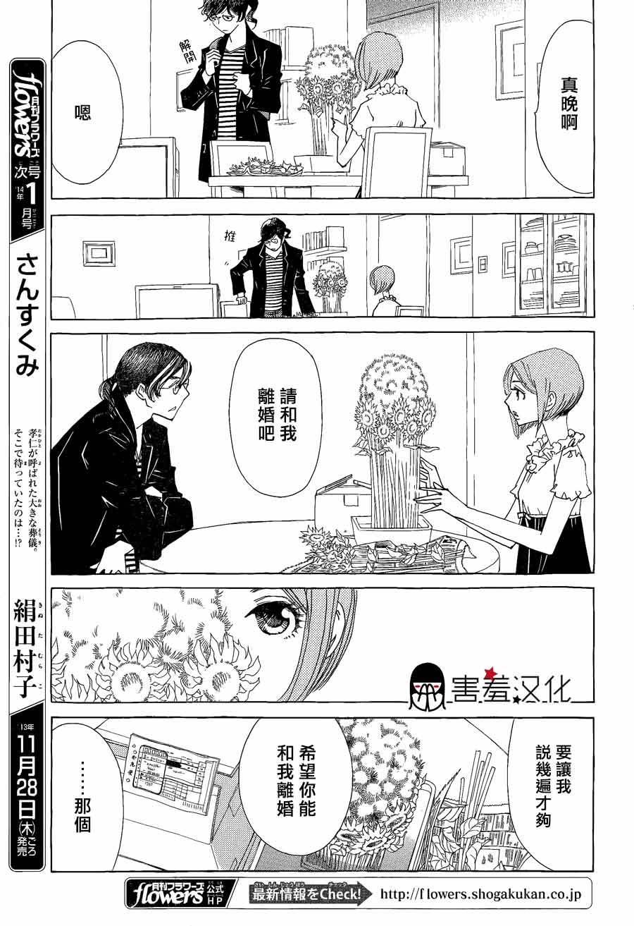 姐姐的婚事韩漫全集-第38话无删减无遮挡章节图片 