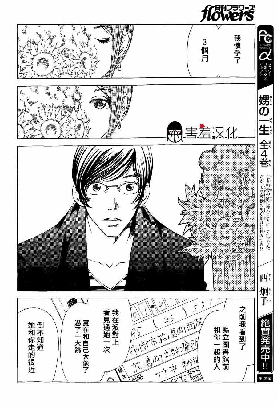 姐姐的婚事韩漫全集-第38话无删减无遮挡章节图片 